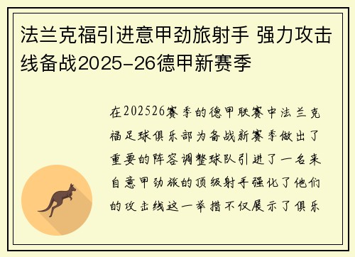 法兰克福引进意甲劲旅射手 强力攻击线备战2025-26德甲新赛季 法兰克福引进意甲劲旅射手 强力攻击线备战2025-26德甲新赛季