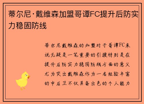 蒂尔尼·戴维森加盟哥谭FC提升后防实力稳固防线 蒂尔尼·戴维森加盟哥谭FC提升后防实力稳固防线